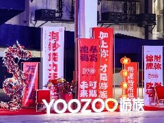 游族2024 +YOU 电竞行业年会